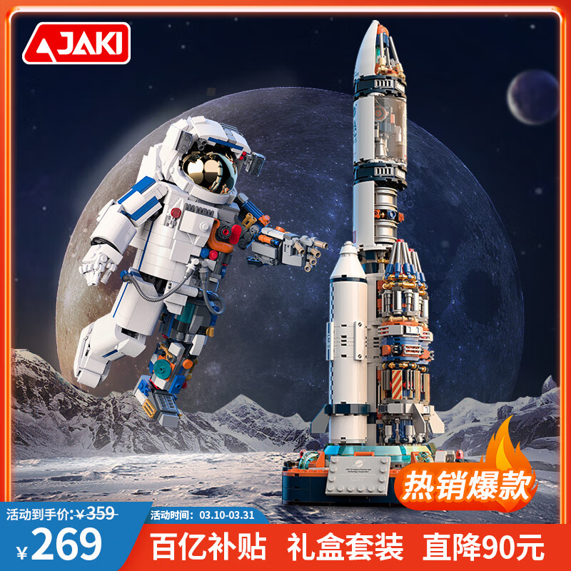 佳奇 JAKI 太空S计划系列 JK8518 太空S计划 航天 破晓计划 ￥266.31