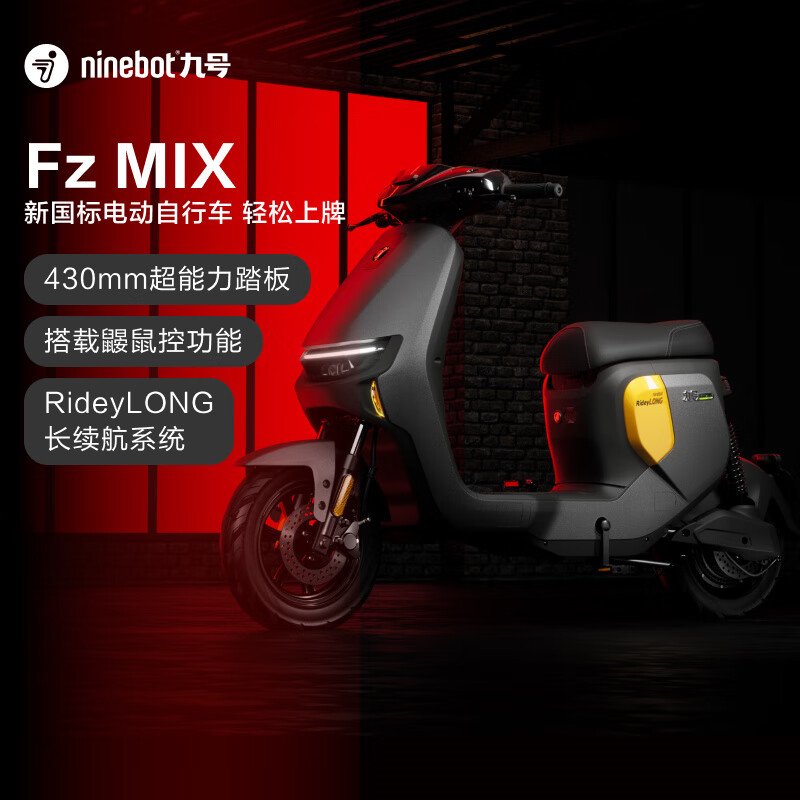 Ninebot 九号 电动新国标电动自行车FzMIX智能电动车到门店选颜色 3699元（需用券）