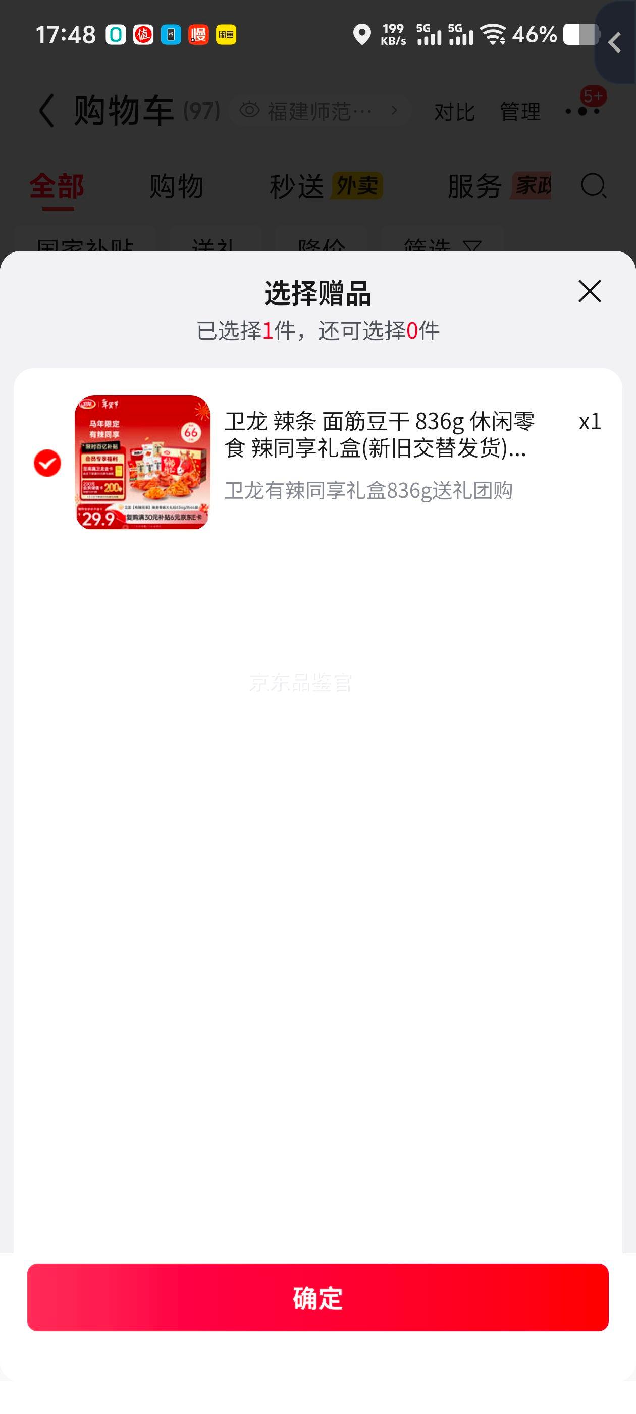 卫龙 辣条 面筋豆干 礼盒装836g*2(买一送一)优惠证明