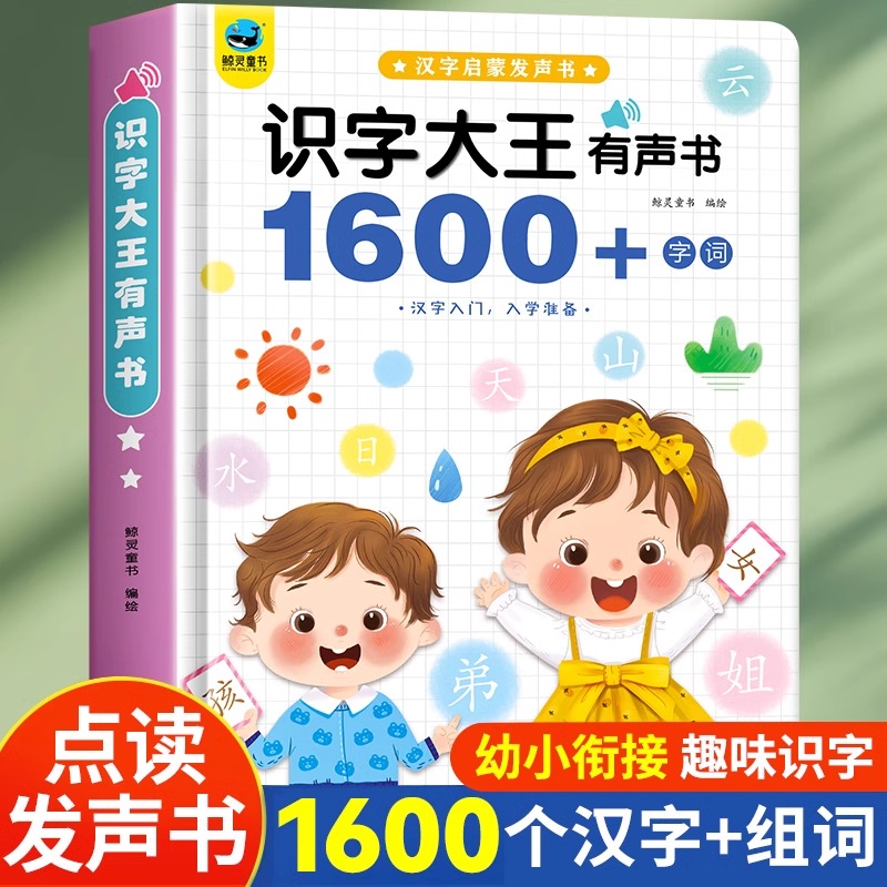 閱森林 會說話的漢字啟蒙早教識字學習機兒童0-3歲認字玩具點讀筆發聲書 25