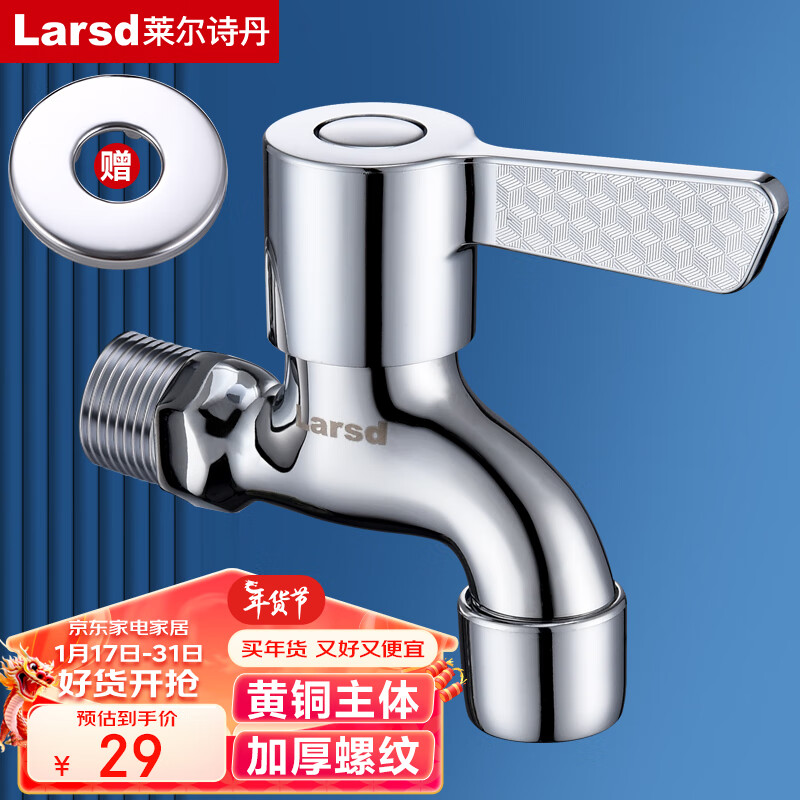 莱尔诗丹 拖把池水龙头 单冷快开水龙头 LD5167 18.8元（需用券）