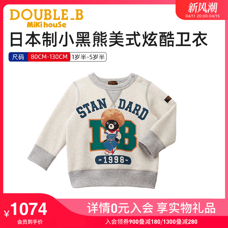 MIKI HOUSE MIKIHOUSE儿童卫衣日本制帅气字母秋季上衣时髦美式新品DOUBLE_B 1020.3元（需用券）