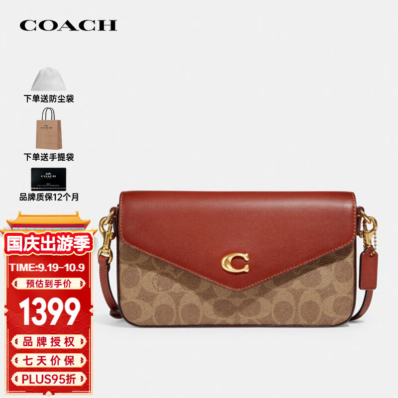 COACH 蔻驰 女士搭扣卡其拼红色信封单肩包C8442B4NQ4 1469元（需用券）