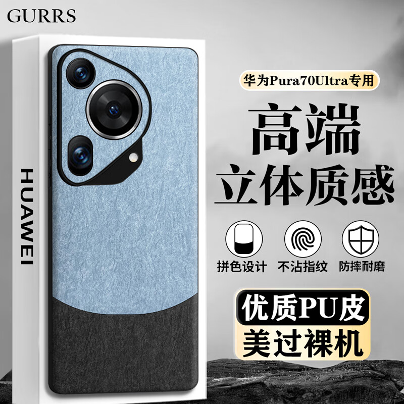 GURRS 古雷斯 适用华为Pura70Ultra手机壳 Pura70Ultra保护套 拼色超薄防摔防指纹立