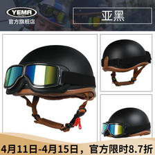 YEMA 野马 3C认证电动摩托车头盔男复古瓢盔电瓶车安全帽女四季轻便式半盔 