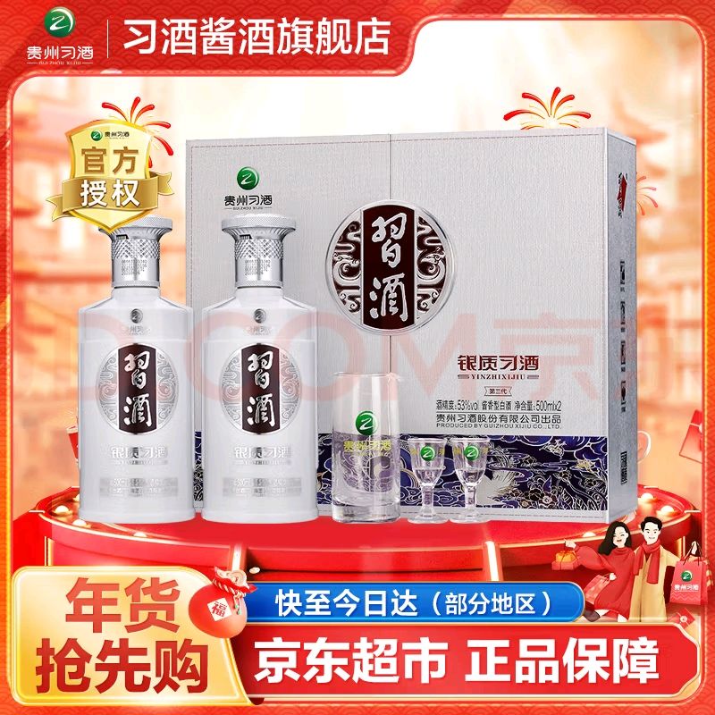 XIJIU 习酒 银质 53度 酱香型白酒 500mL*2瓶 礼盒装 228元（需用券）