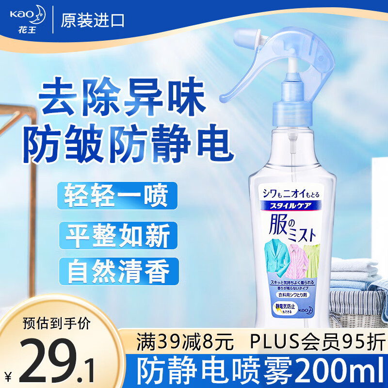 Kao 花王 去味去皱喷雾 200ml 26元（需用券）