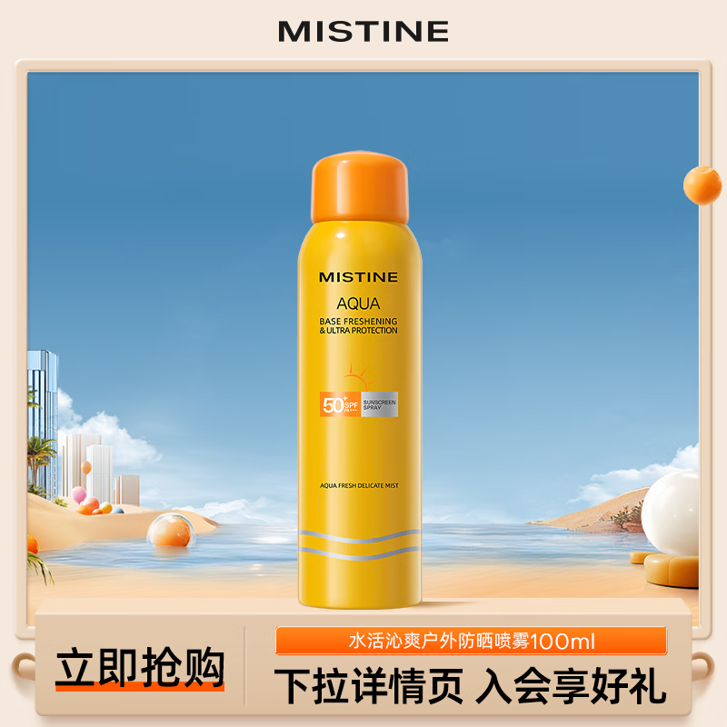 Mistine 蜜丝婷 防晒喷雾100ml紫外线隔离便携SPF50+ 临期有效期至25年7月 22版小