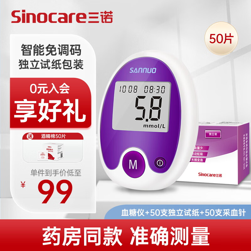 Sinocare 三诺 血糖仪家用 无需调码插条即测 安稳免调码型套装（仪器+50支独