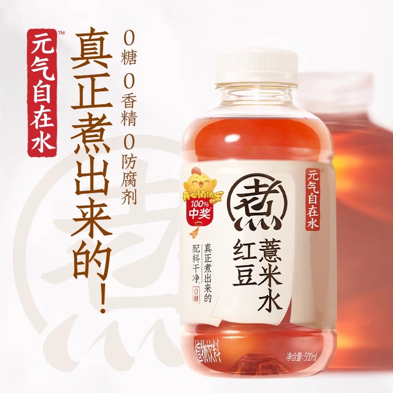 元气森林 元气自在水 红豆薏米红枣枸杞水无糖饮料500ml*12瓶 43.9元