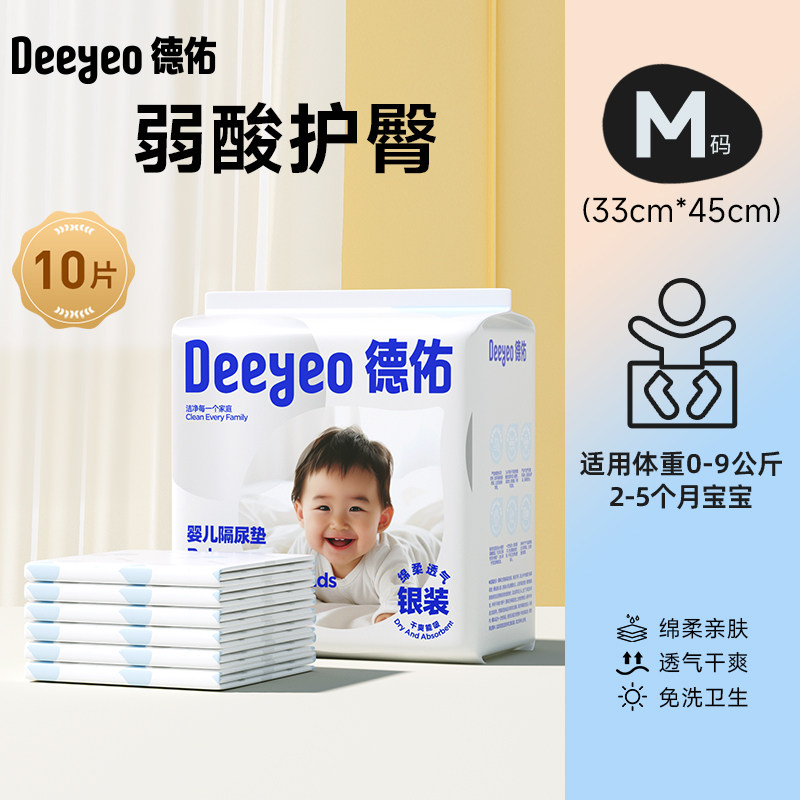 移动端：德佑 婴儿一次性隔尿垫 防水透气 M码 6.9元（淘金币可抵0.9元起）