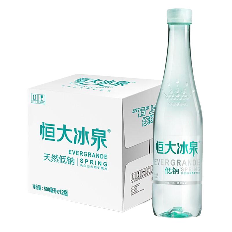 恒大冰泉 长白山饮用天然低钠矿泉水 500ml*12瓶 整箱装 29.9元