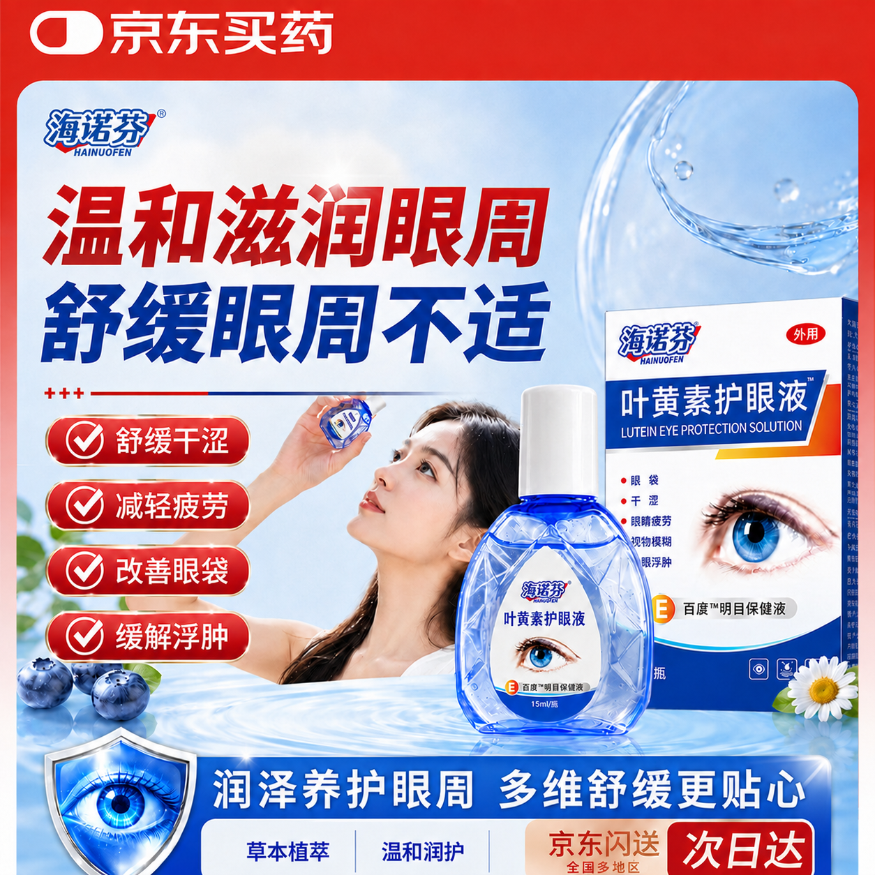 海诺芬蓝莓叶黄素护眼滋润眼周液缓解眼疲劳眼周浮肿黑眼圈干涩止痒15ml 5.