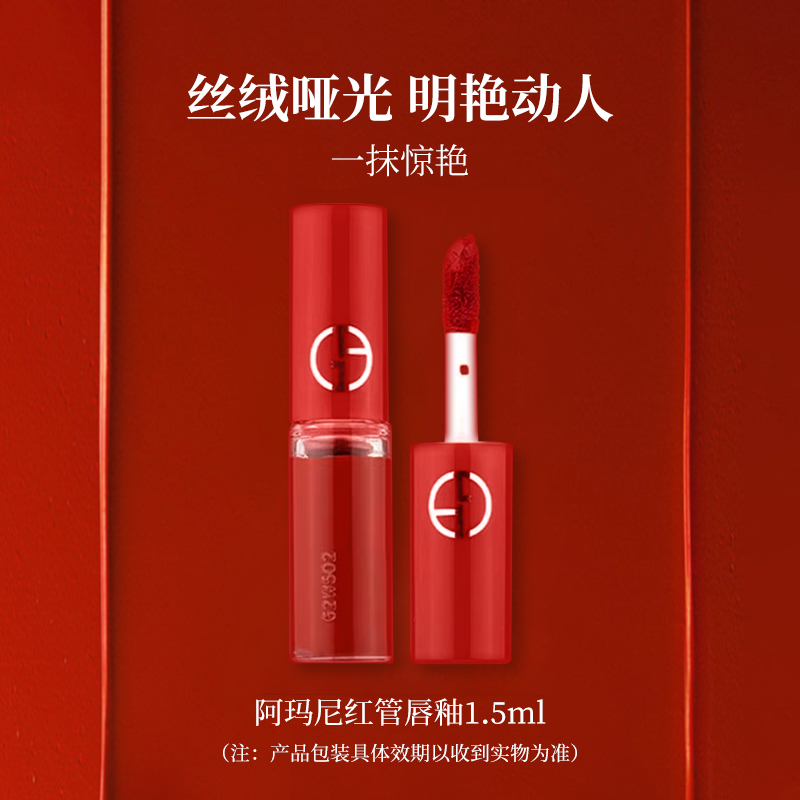 LANCOME 兰蔻 GIORGIO ARMANI/阿玛尼红管丝绒唇釉400#1.5ml显白百搭经典口红 49元