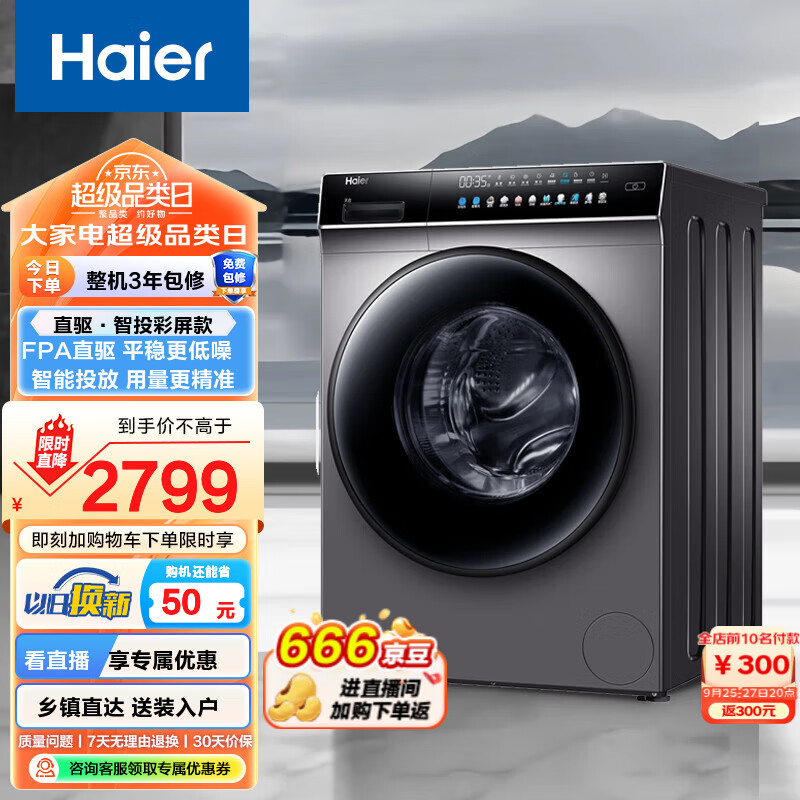 Haier 海尔 10公斤直驱变频滚筒洗衣机 EG100BDC189SU1 直驱滚筒大容量 2299元