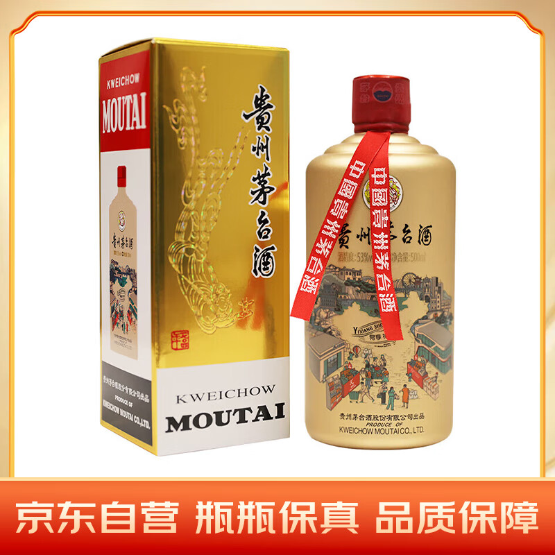 MOUTAI 茅台 易享神州 53度 500mL 酱香型白酒 单瓶装 ￥2683.01