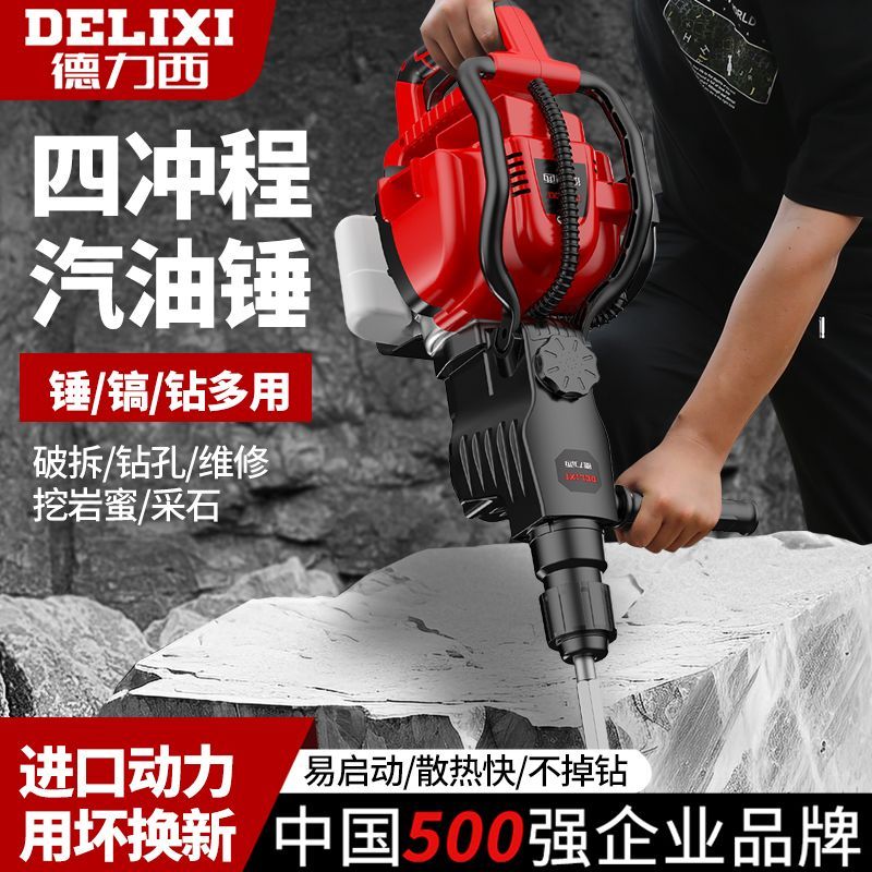 百亿补贴：DELIXI 德力西 四冲程98/58多功能汽油锤动力冲击锤气锤破碎镐冲击