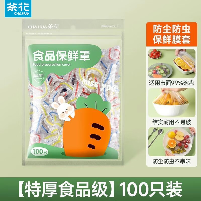 CHAHUA 茶花 一次性保鲜罩膜套 100只 8.9元