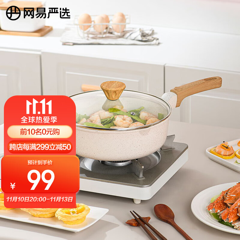 YANXUAN 网易严选 麦饭石米白色多用锅 一人食带盖 24cm 99元（需用券）