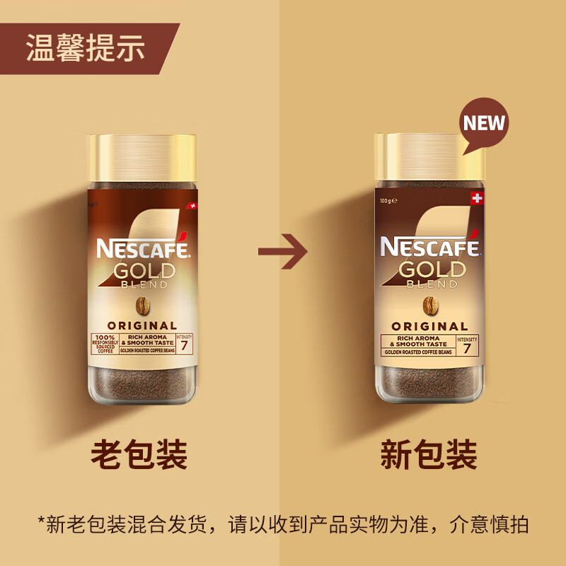 雀巢 金牌 速溶咖啡 至臻原味 100g 36.68元 - 线报酷