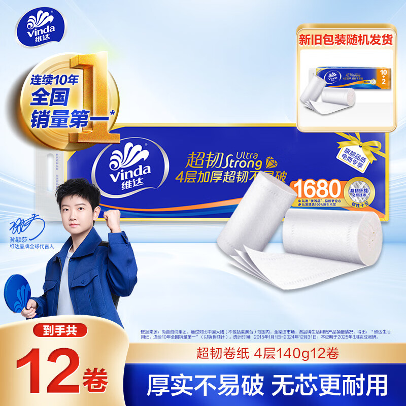 维达 超韧系列 无芯卷纸 4层*140g*12卷 19.9元