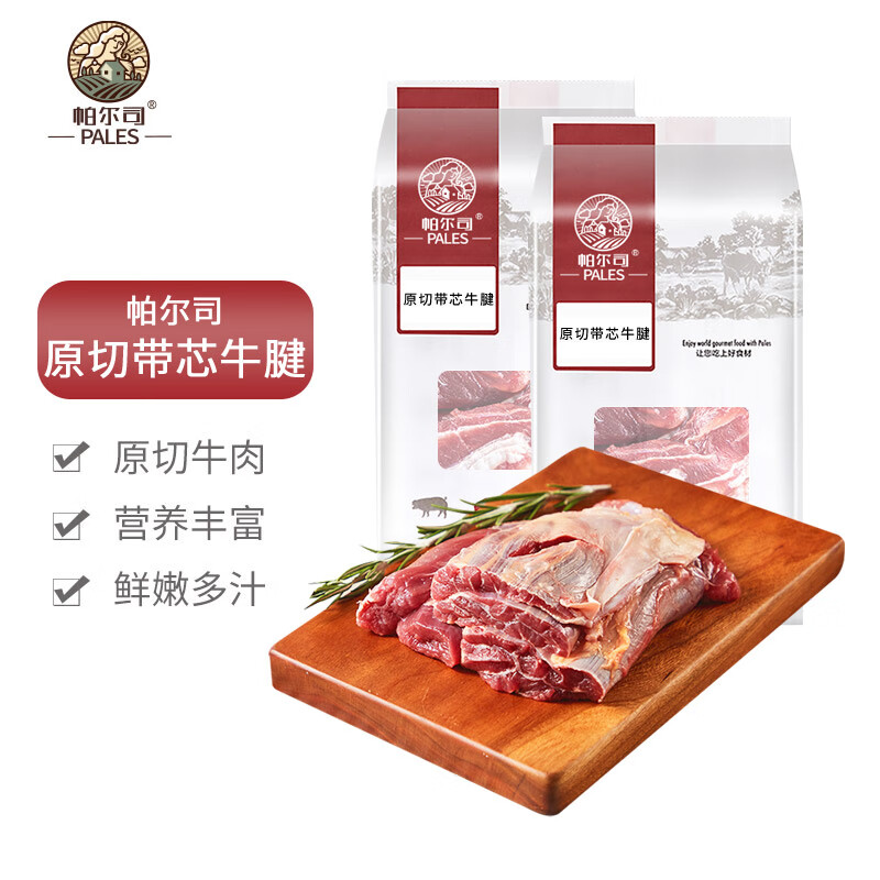 PALES 帕尔司 原切带芯牛腱子 1kg 卤牛腱子肉健身食材 冷冻牛肉生鲜 65.56元（