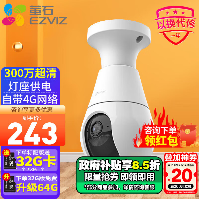 EZVIZ 萤石 摄像头C8b家用300万超清全彩可照明云台机4G网络智能监控器 C8b灯座