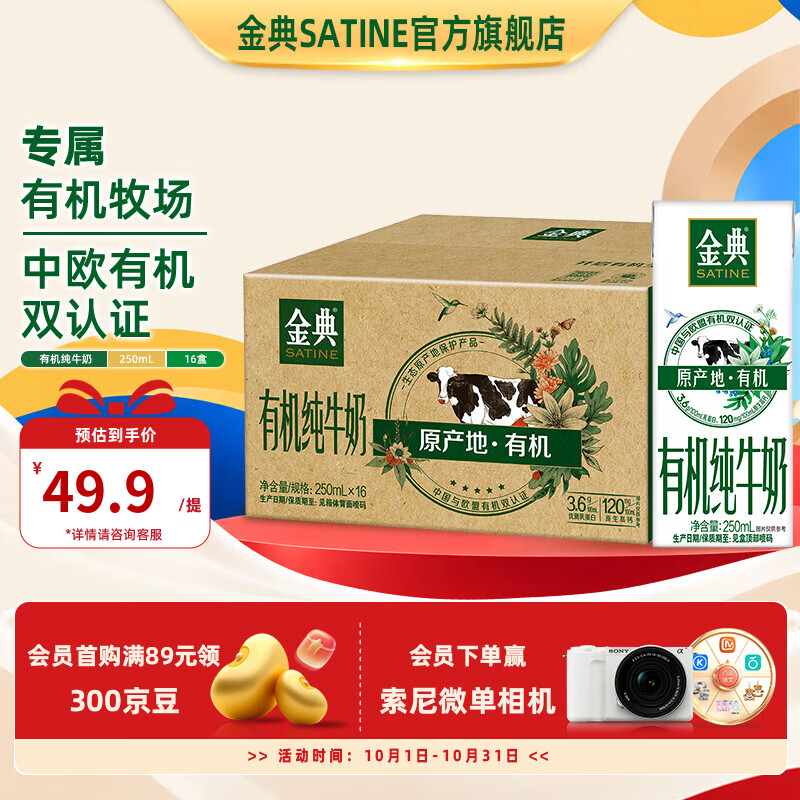 金典 伊利 金典有机纯牛奶250ml*16盒/箱 49.9元 - 线报酷