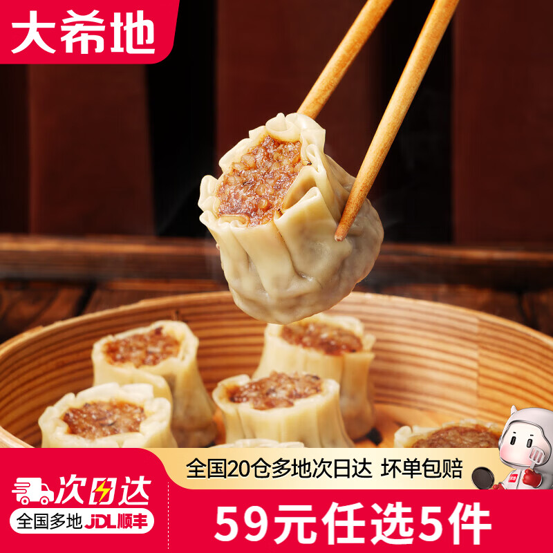 流油香菇肉烧麦1斤 半成品 8.8元 - 清风线报