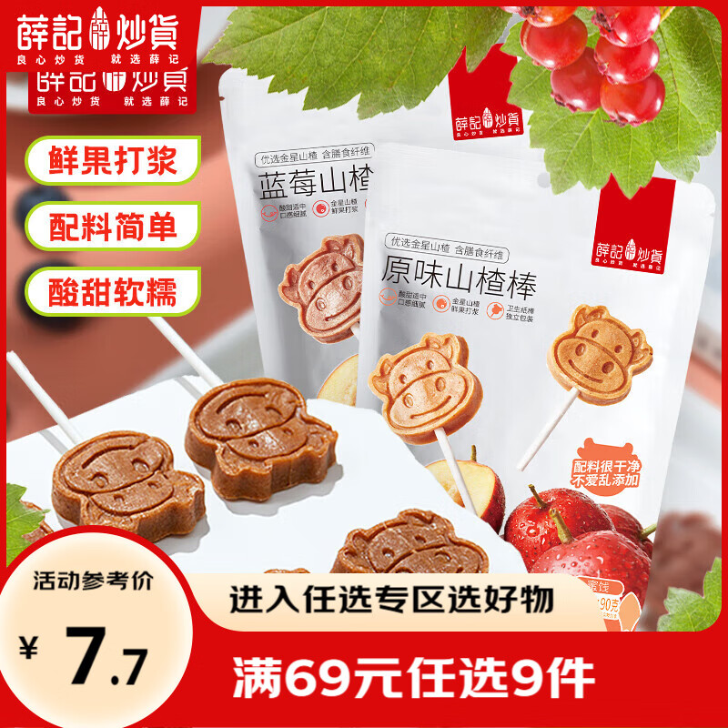 薛记炒货 专区50款果干蜜饯 多款可选 4.99元 - 线报酷