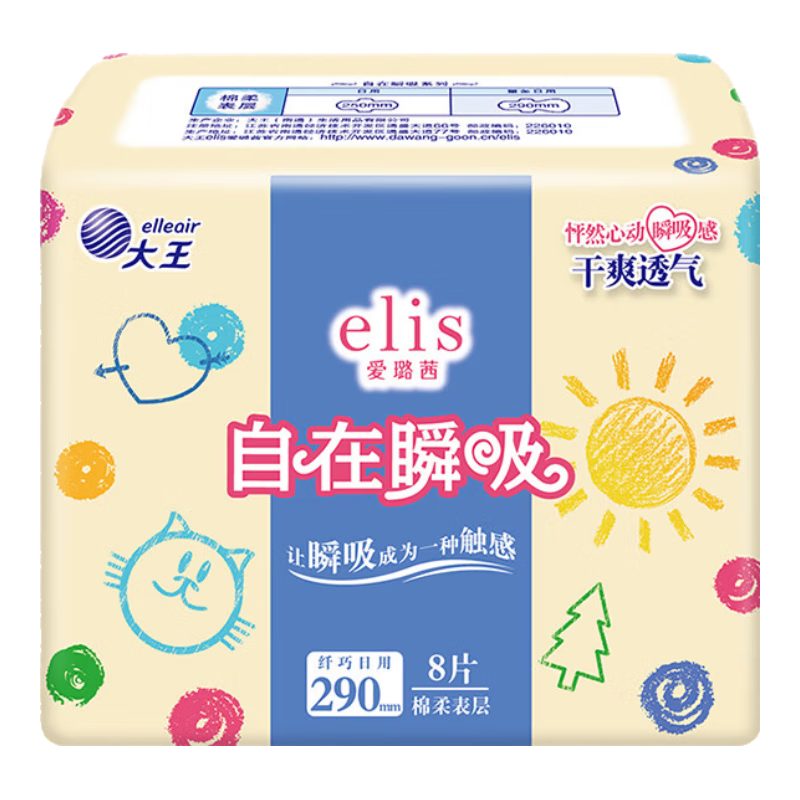 概率券、Plus会员：爱璐茜（elis）大王自在瞬吸日用超长 透气棉柔 290mm*8片 1