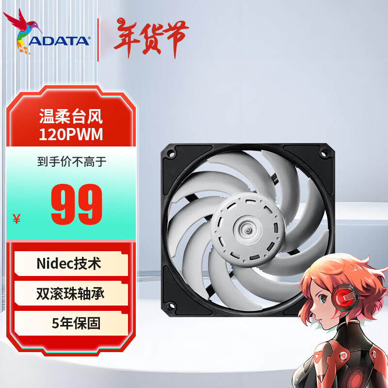 ADATA 威刚 XPG 温柔台风 VENTO PRO 120mm 支持机箱风扇 水冷风扇 温柔台风120mm 89