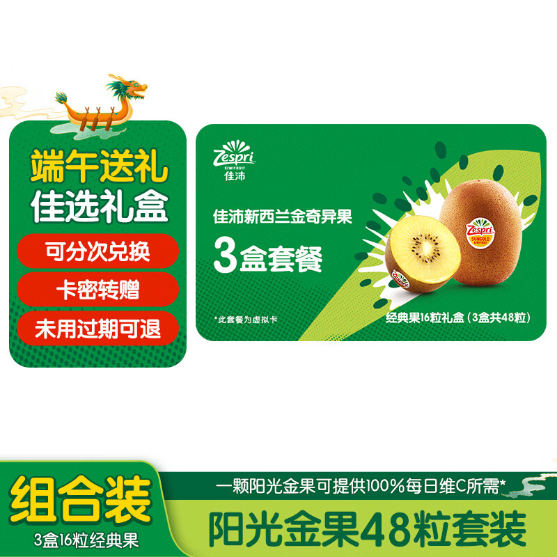 Zespri 佳沛 阳光金奇异果礼盒48粒（含3盒16粒经典果 ）水果礼盒 219元（需用