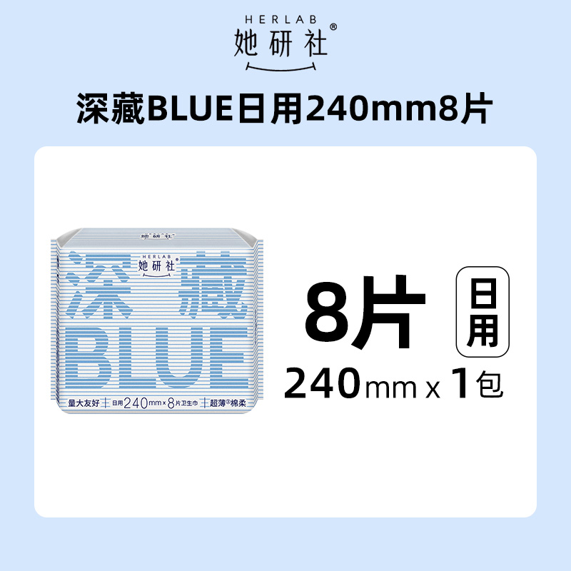 Herlab 她研社 深藏BLUE不漏超薄干爽卫生巾姨妈巾夜用290 15.01元