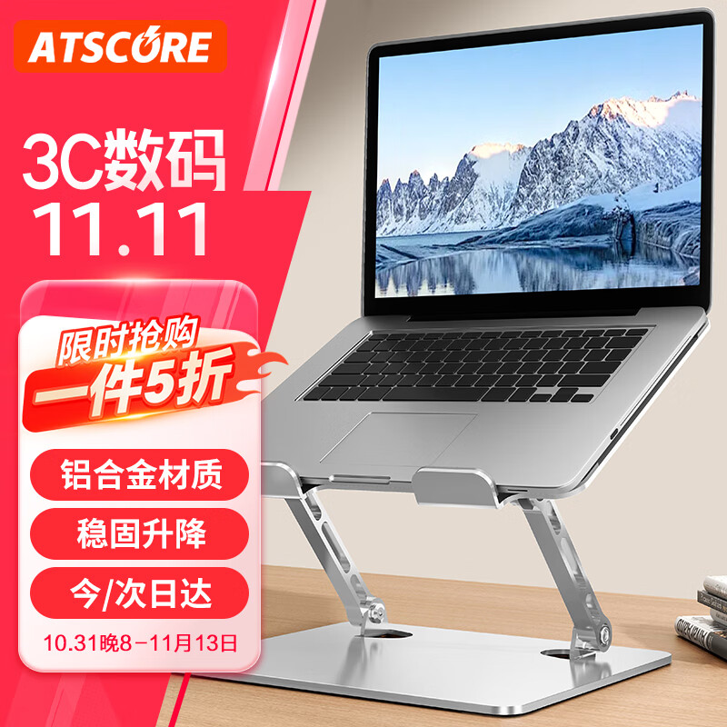 ATSCORE 笔记本支架 69.5元