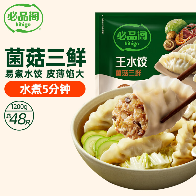 必品阁 王水饺 菌菇三鲜 1.2kg 23.9元（需买3件，共71.7元）