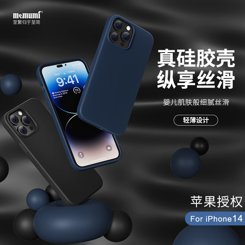 memumi 麦麦米 适用iphone14pro手机壳 苹果14pro手机超薄真液态硅胶保护套防摔男