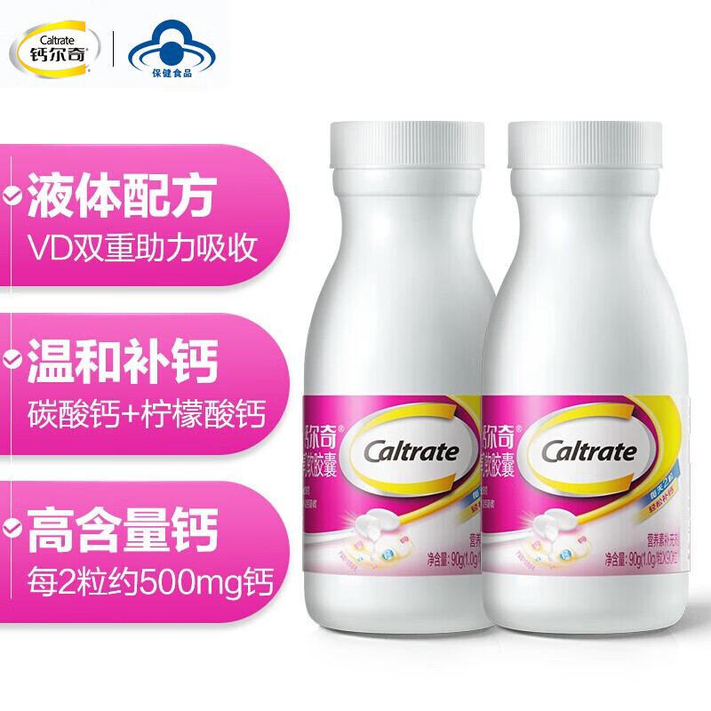 Caltrate 钙尔奇 钙维生素D软胶囊90粒成人中老年孕妇补钙VD钙钙片液体钙 2盒 3