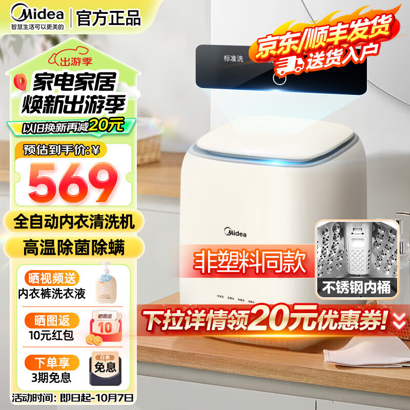 以旧换新：Midea 美的 MNB7VH1E 迷你洗衣机 0.7kg 434.75元（需用券）