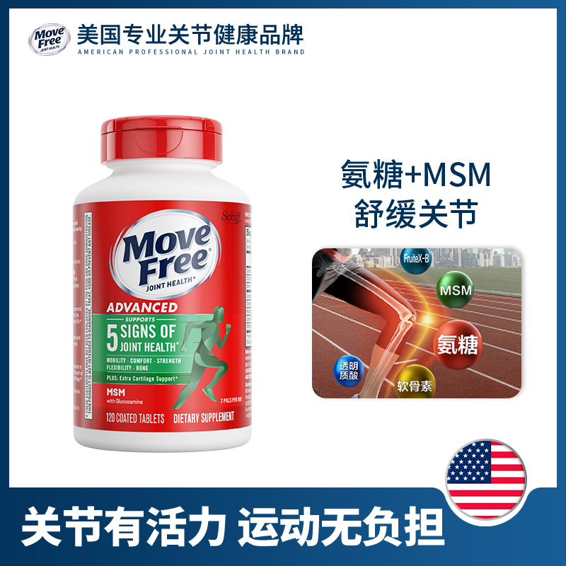 Move Free 益节 氨糖软骨素 MSM 120粒 189元（需用券）