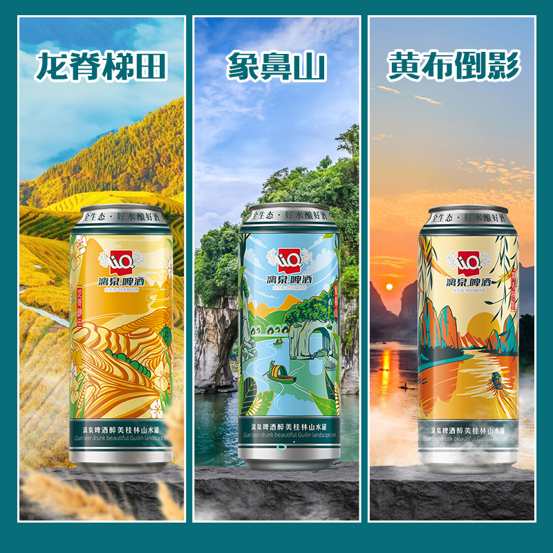 漓泉 桂林山水罐啤酒 500ml*3罐 14.9元