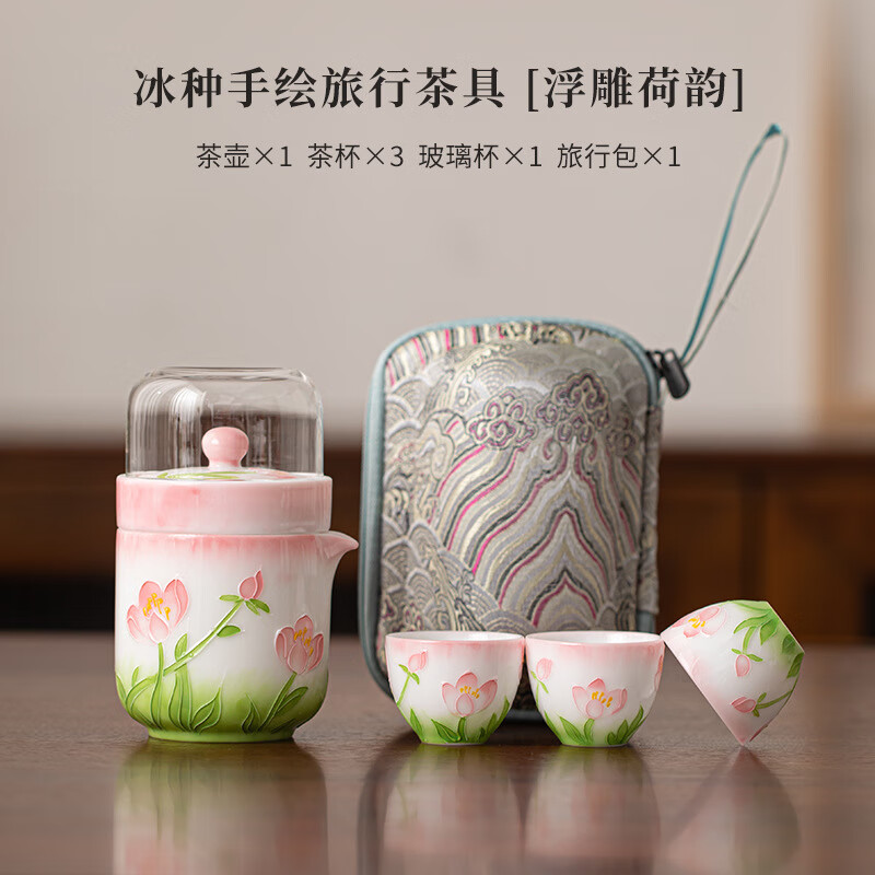 艾风格 AIFENGGE 冰种手绘旅行茶具 浮雕荷韵 211.58元