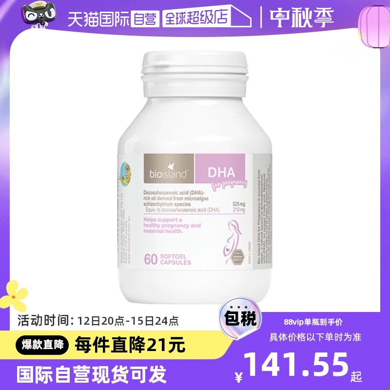 【自营】澳洲bioisland佰澳朗德孕妇海藻油DHA孕期哺乳期营养60粒 ￥149