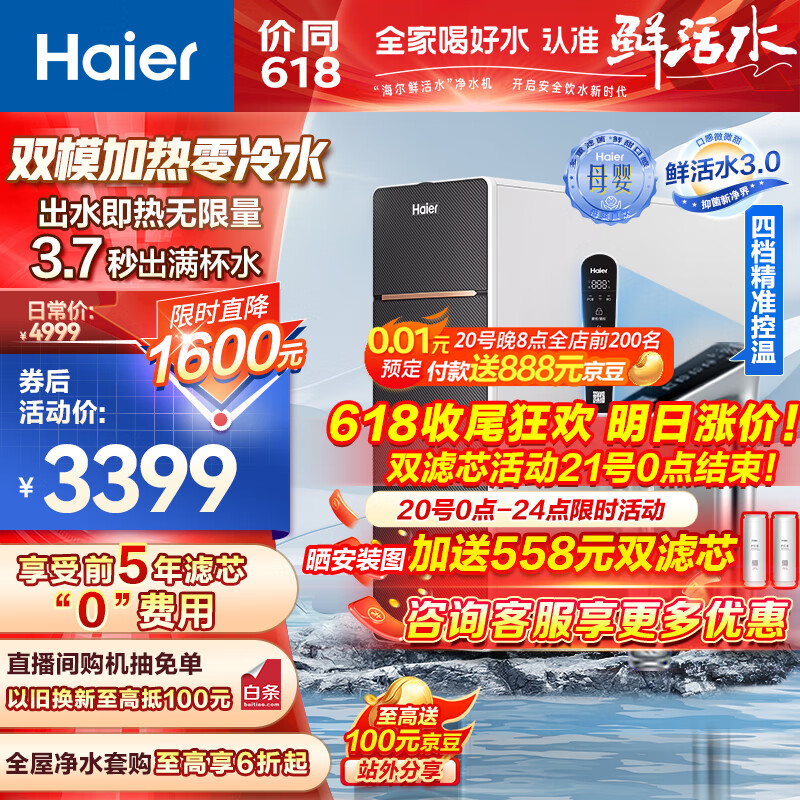 Haier 海尔 1000G鲜腾加热直饮一体机家用净水器即热零冷水厨下式RO反渗透过