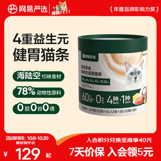 网易严选 海陆空盛宴猫条 100条 63.69元 - 清风线报 网易严选 海陆空盛宴猫条 100条 63.69元 - 清风线报