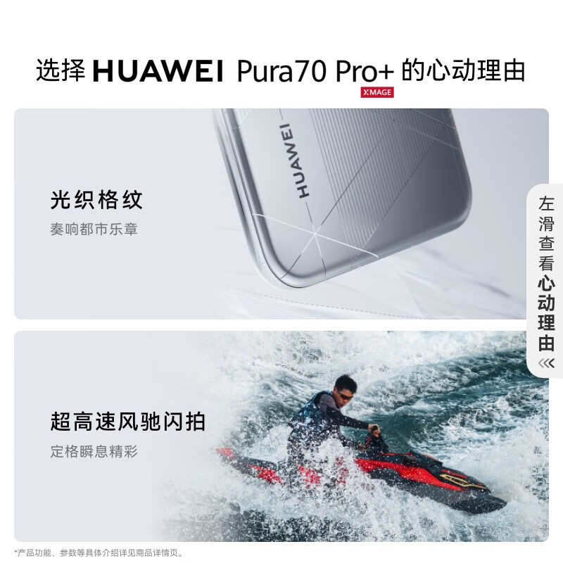 华为 HUAWEI Pura 70 Pro+ 手机 6499元（需用券）