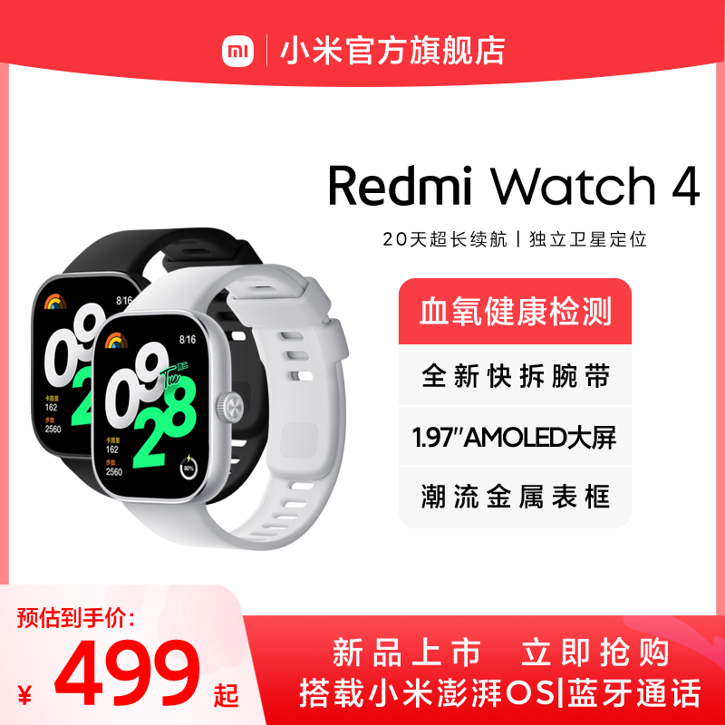 【立即抢购】红米手表4小米智能手表Redmi Watch 4运动跑步长续航蓝牙通话血