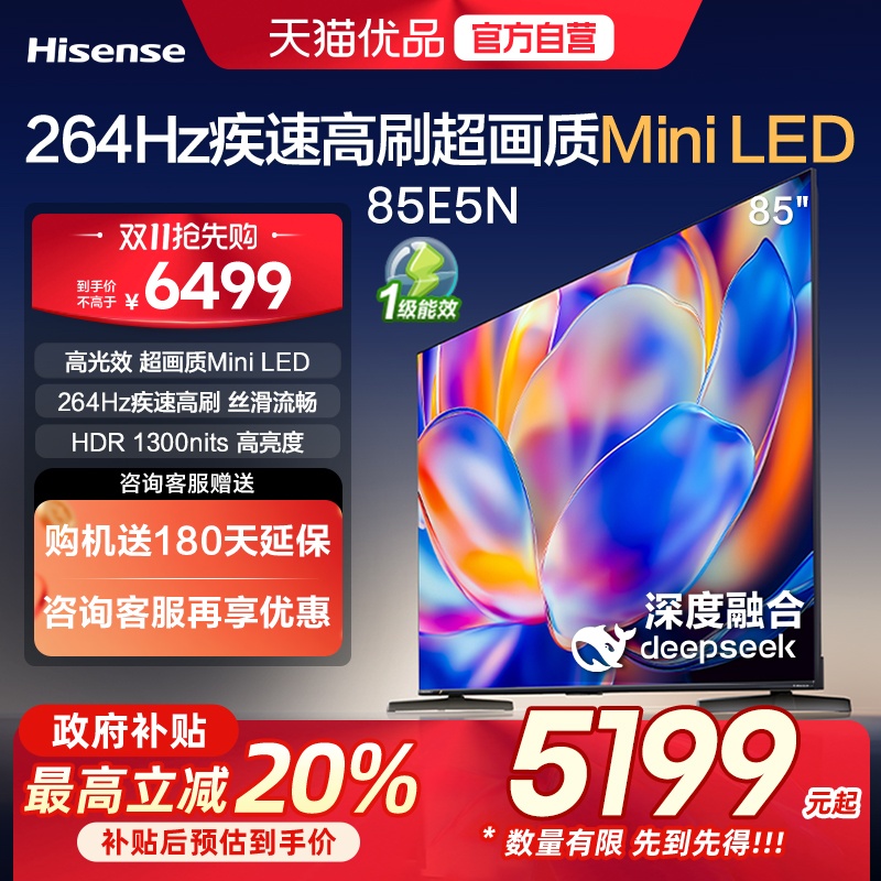 海信 Hisense E5N系列 液晶电视 3829.73元