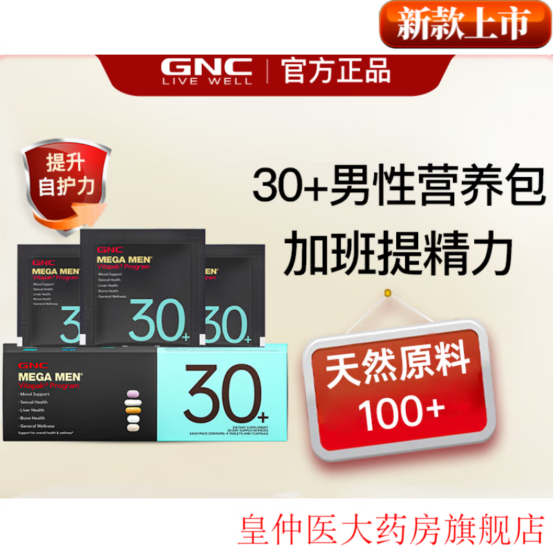 GNC 健安喜 男性/女性30+复合维生素营养包 30袋 147.75元（需用券）