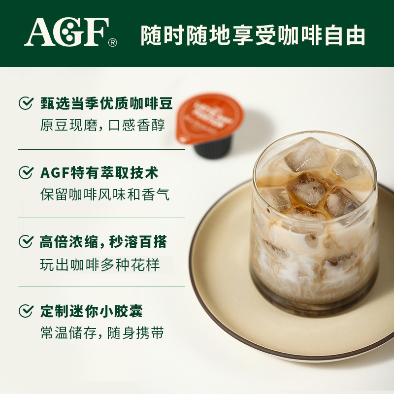 AGF 无糖冷萃浓缩咖啡液 24颗/袋 29.9元（需用券）